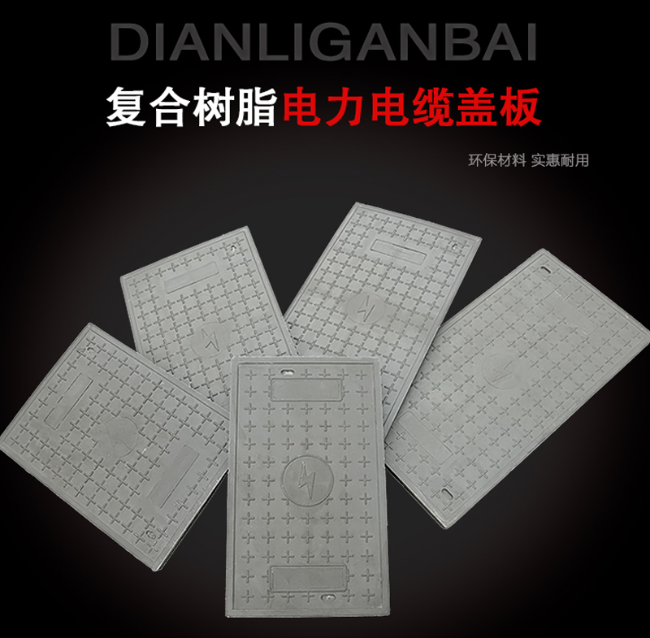 睢宁树脂复合电力盖板展示